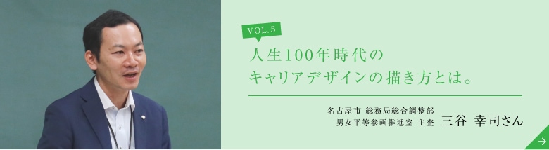 人生100年時代のキャリアデザインの描き方とは。